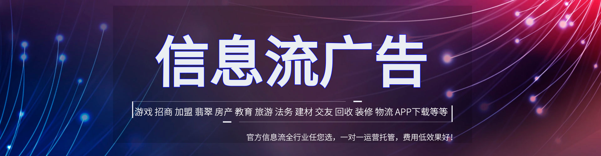 康平信息流营销